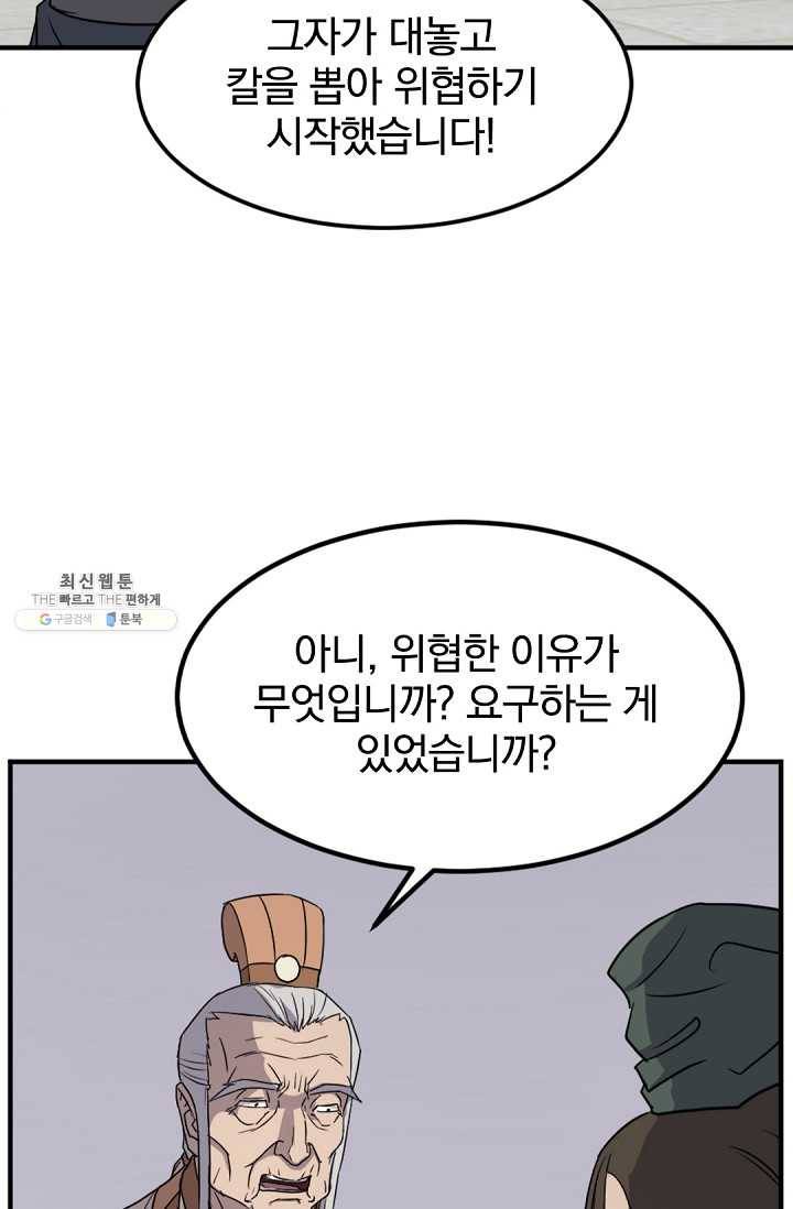 불사무적 113화 28