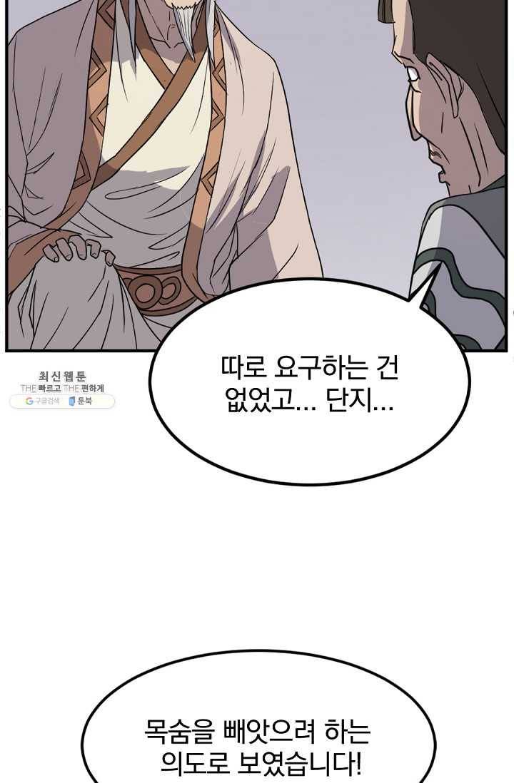 불사무적 113화 29