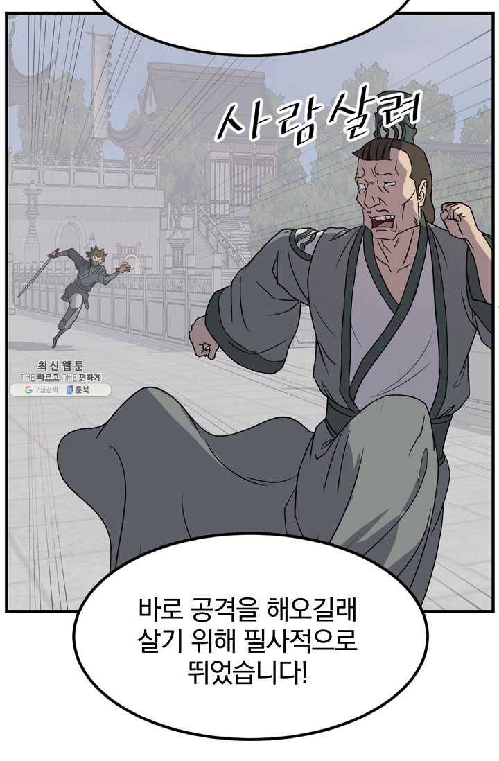 불사무적 113화 30