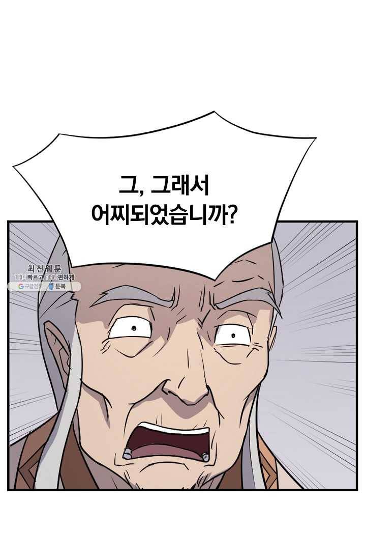 불사무적 113화 31