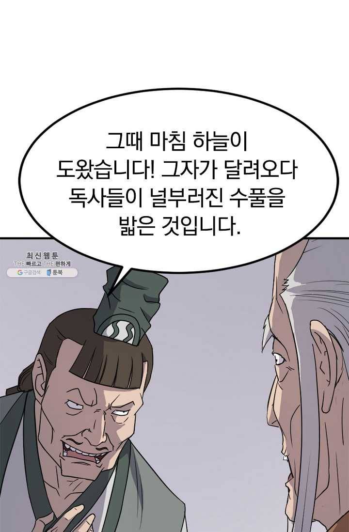 불사무적 113화 32