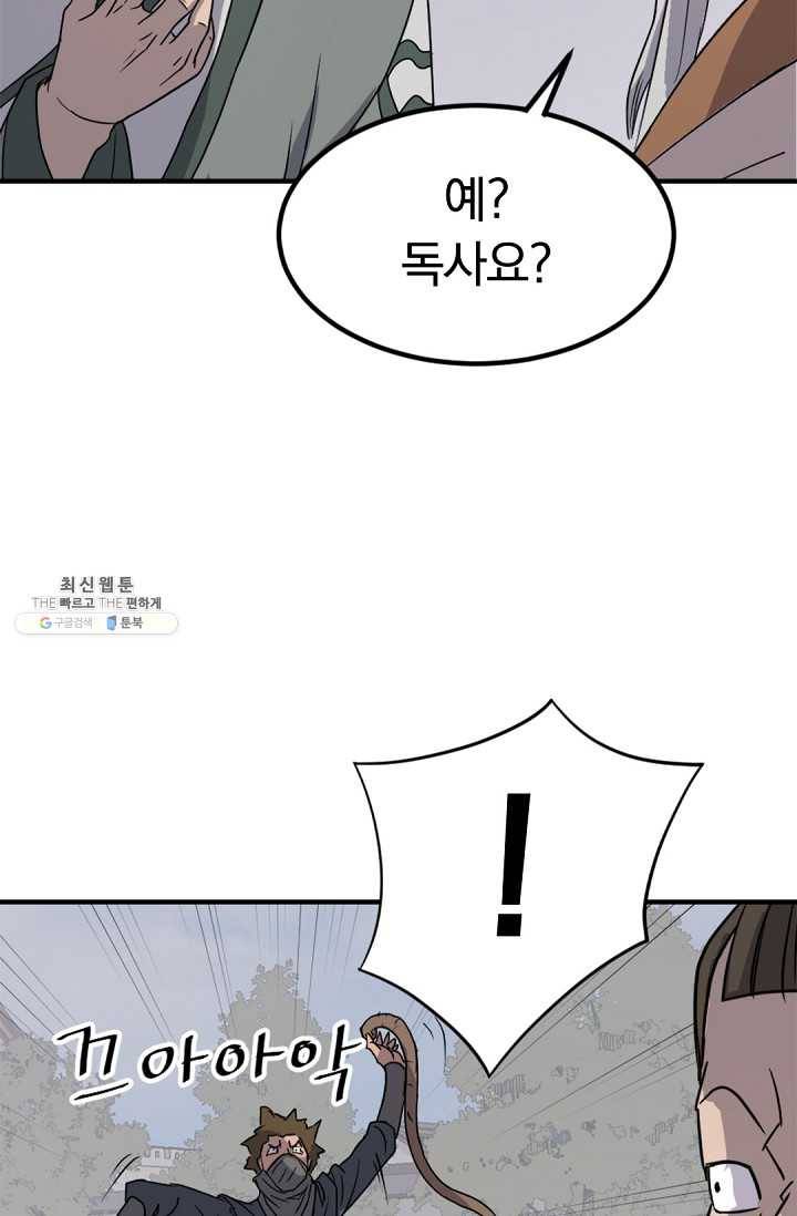 불사무적 113화 33