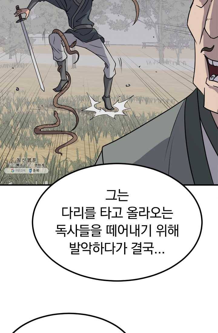 불사무적 113화 34