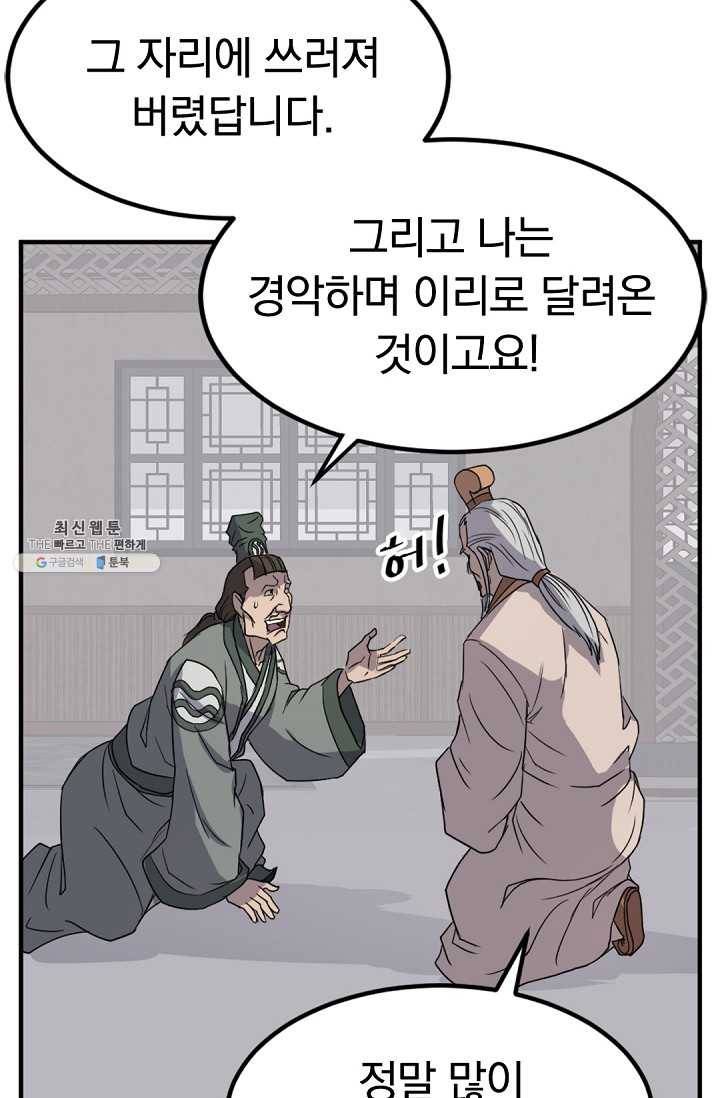 불사무적 113화 35
