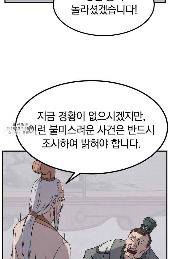 불사무적 113화 36