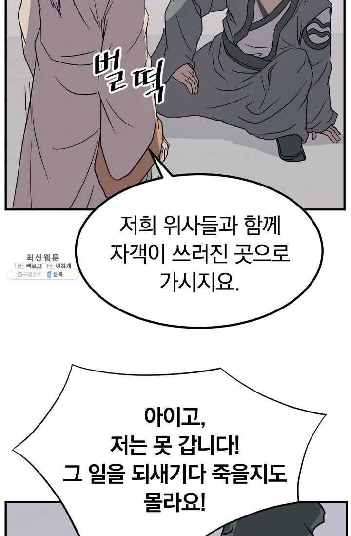 불사무적 113화 37