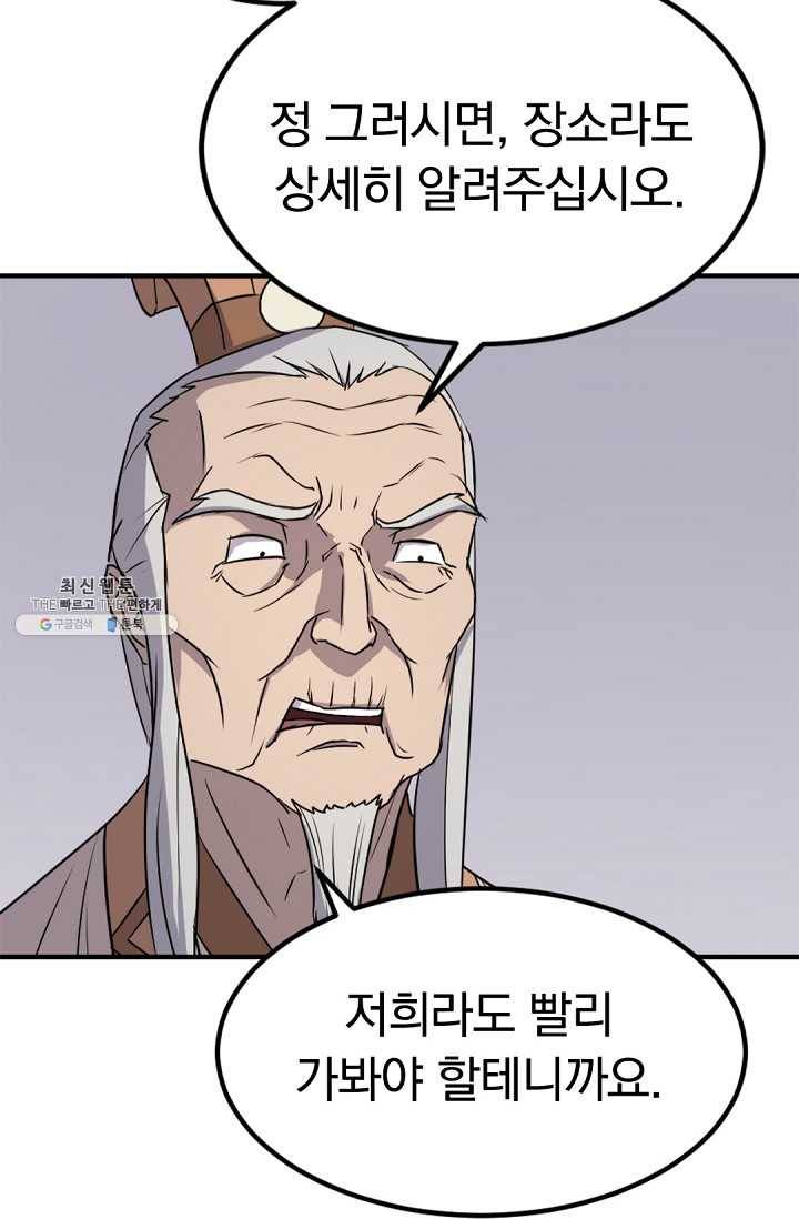 불사무적 113화 39