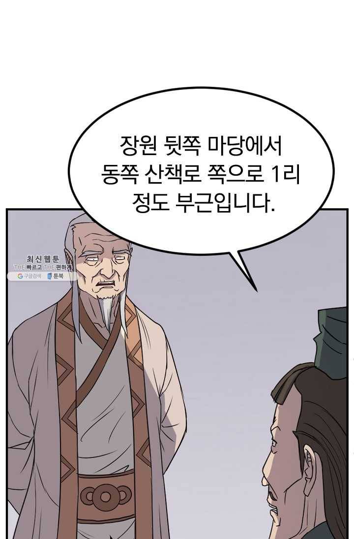 불사무적 113화 40