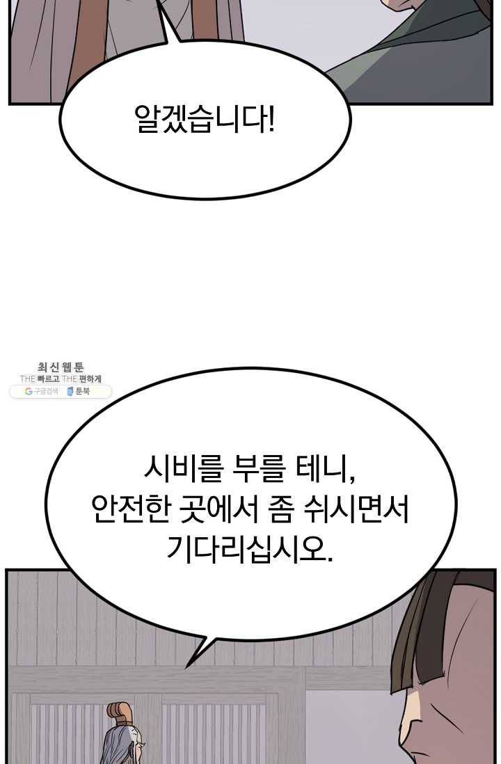 불사무적 113화 41