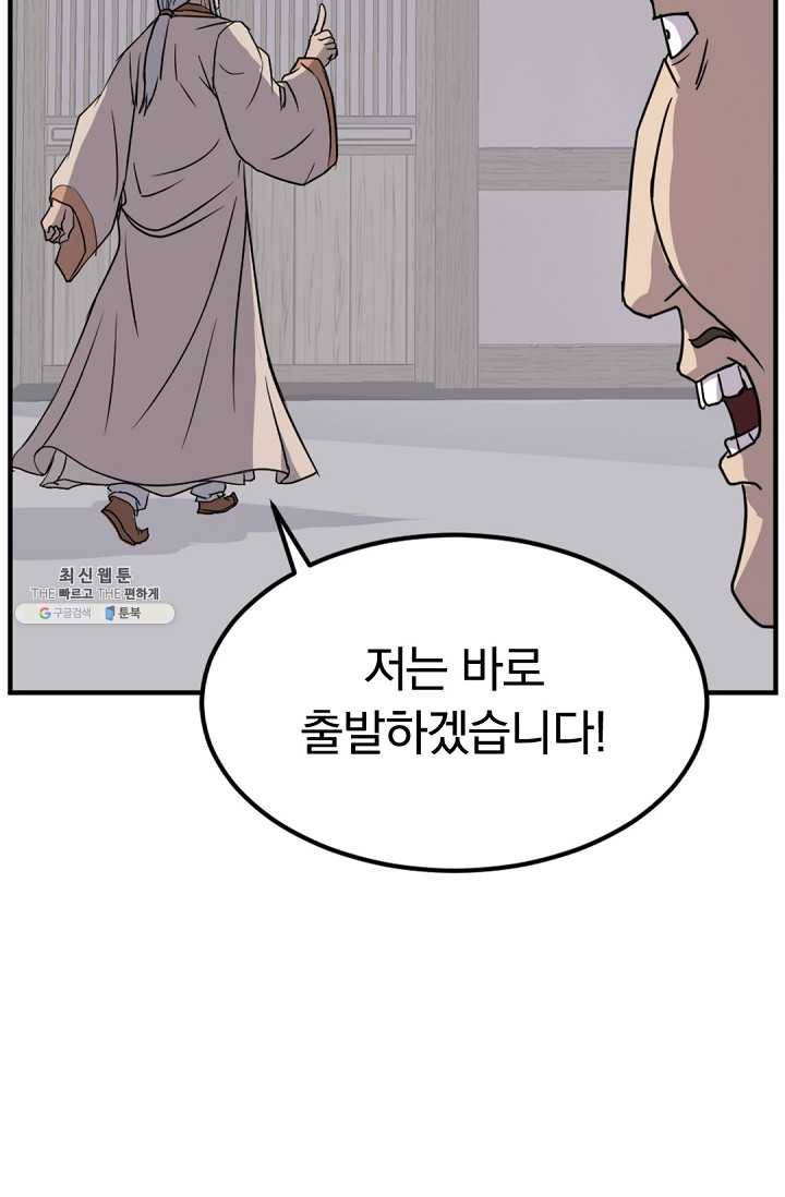 불사무적 113화 42