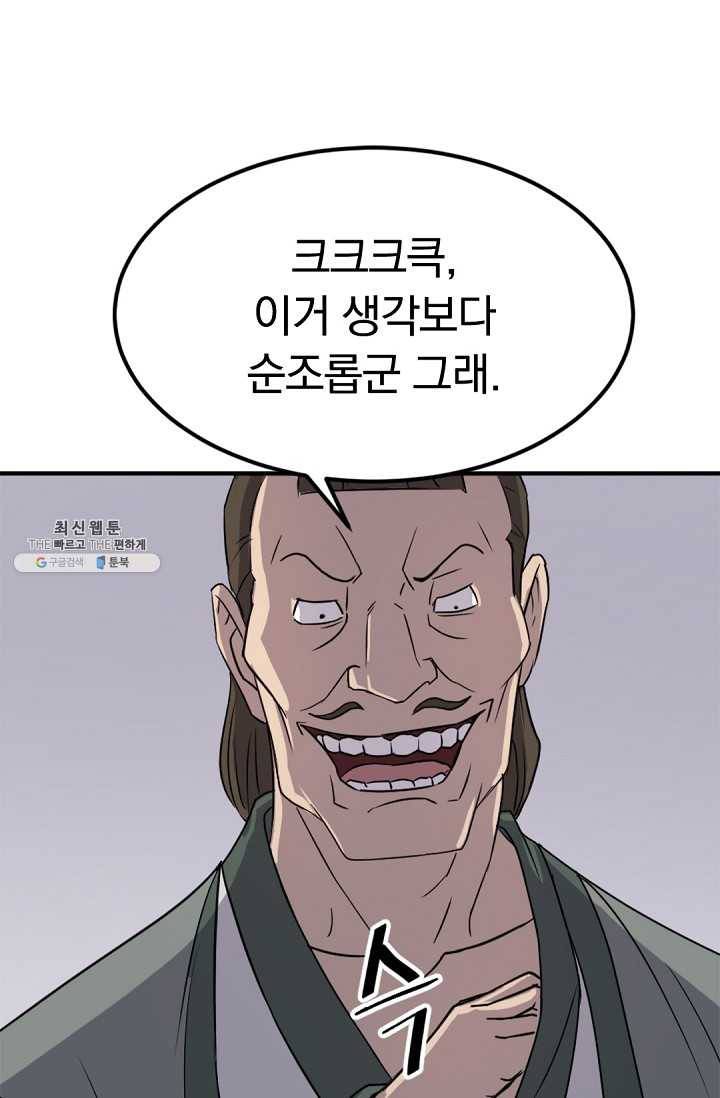 불사무적 113화 44