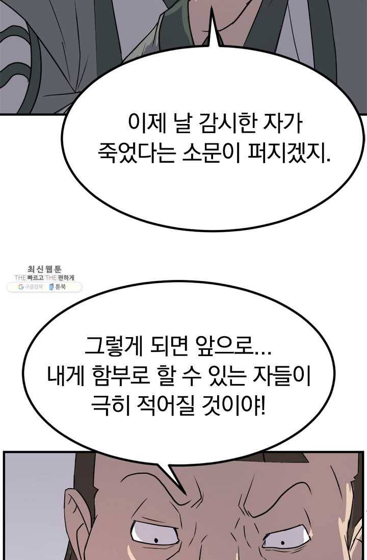 불사무적 113화 45