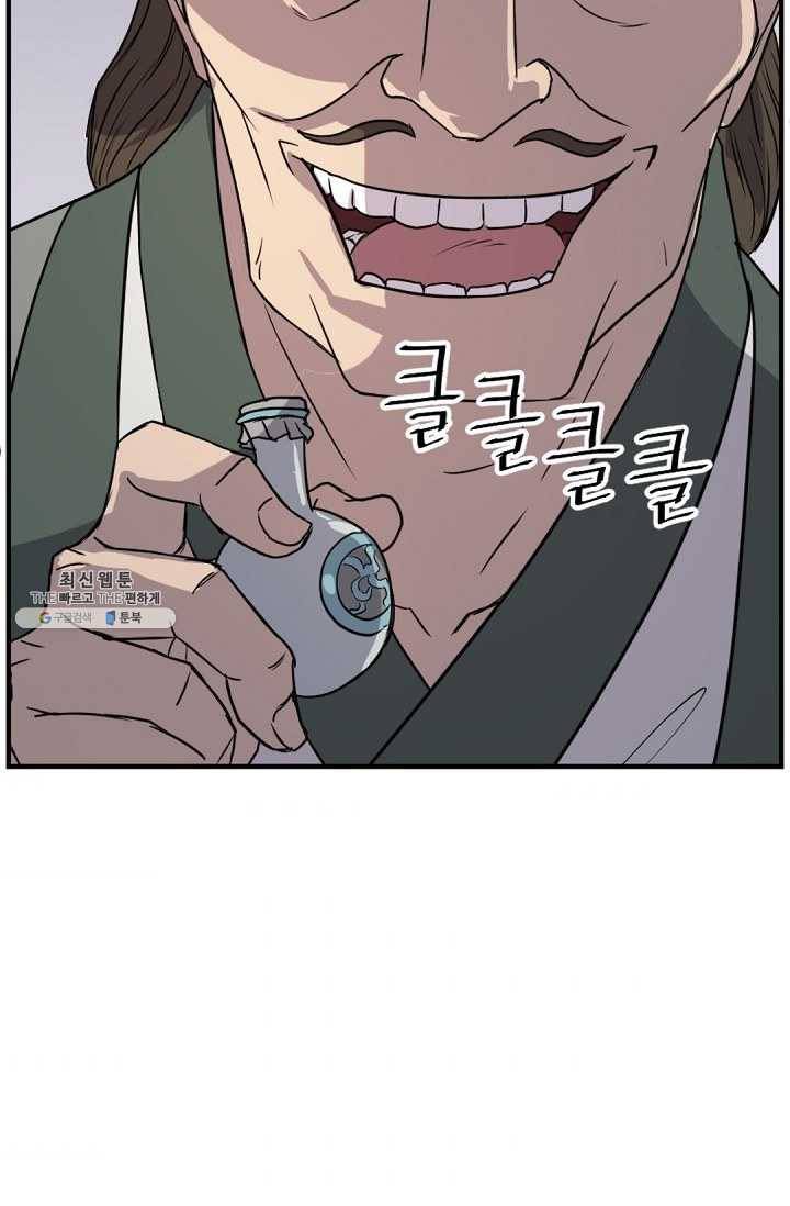 불사무적 113화 46