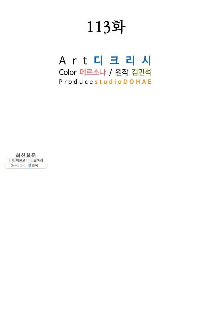 불사무적 113화 48