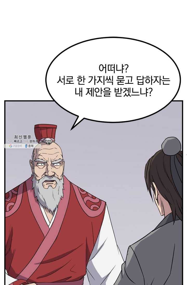 불사무적 113화 50