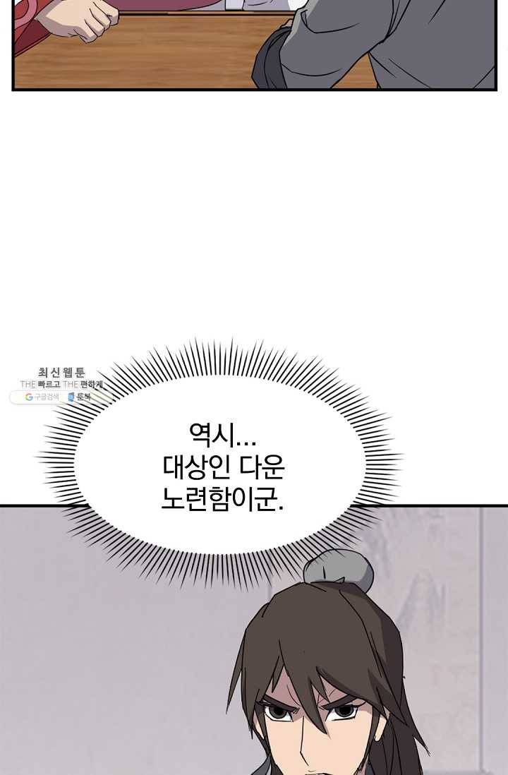 불사무적 113화 51