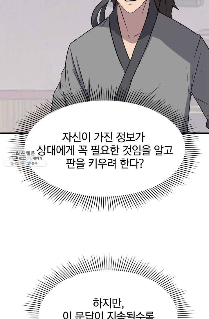 불사무적 113화 52