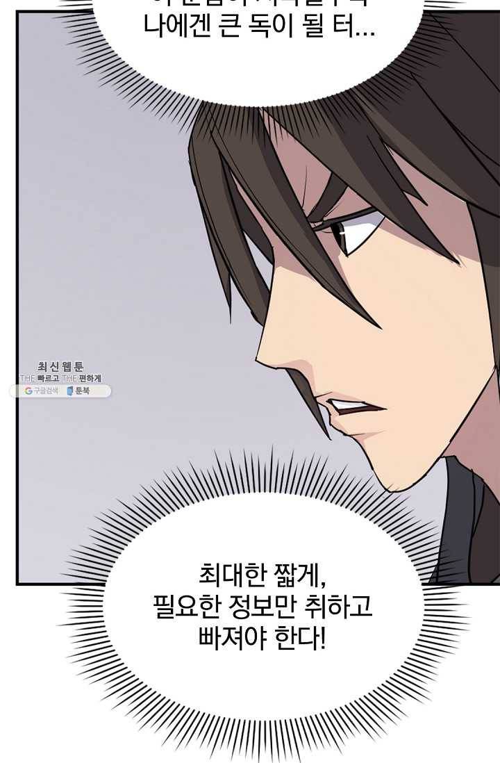 불사무적 113화 53