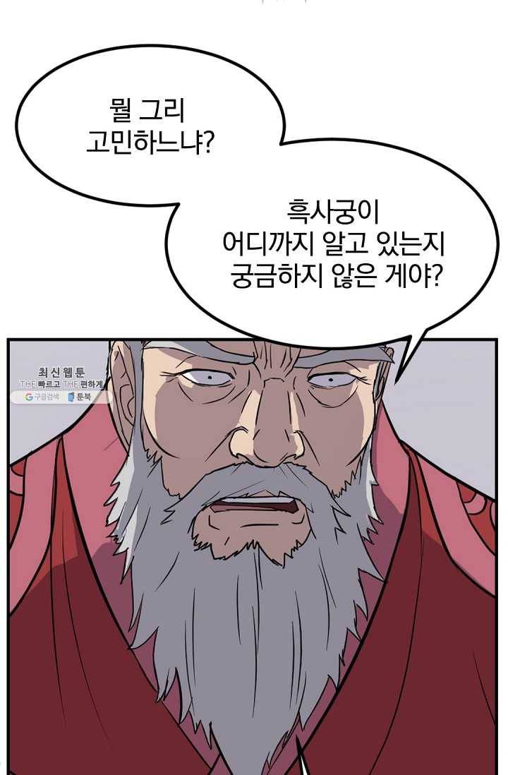 불사무적 113화 54