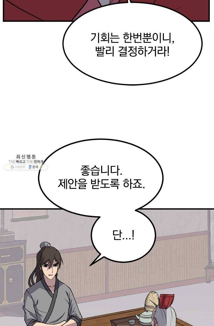 불사무적 113화 55