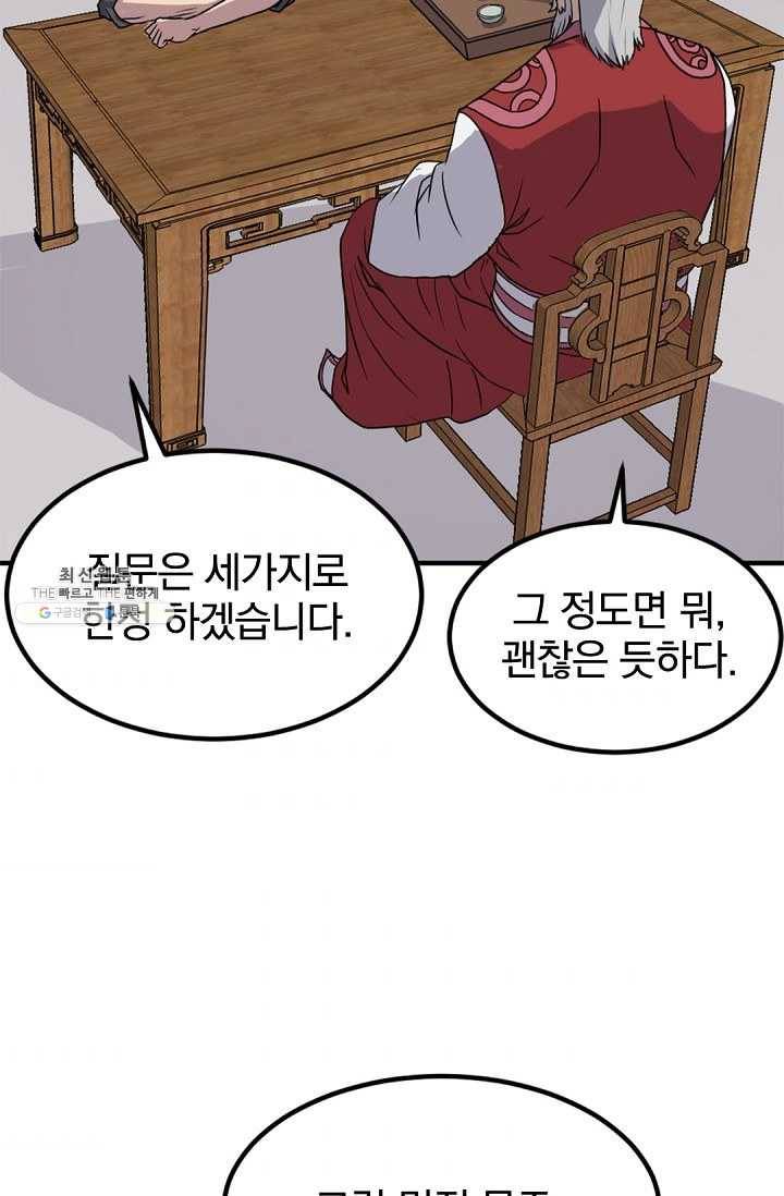 불사무적 113화 56