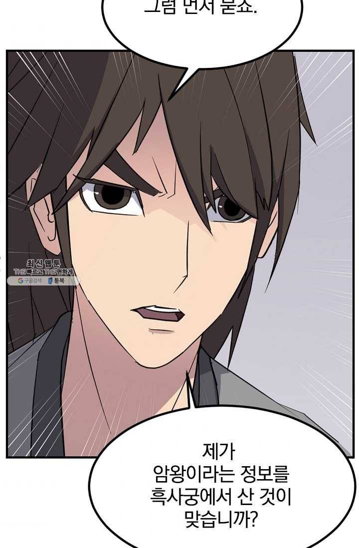 불사무적 113화 57