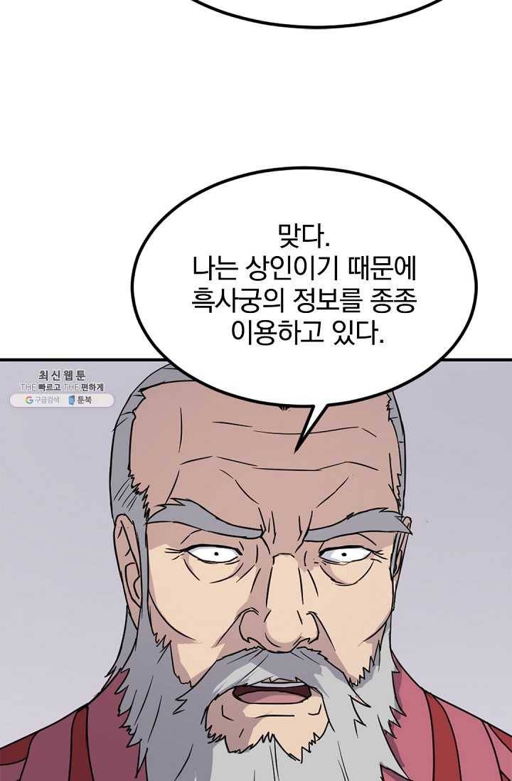 불사무적 113화 58