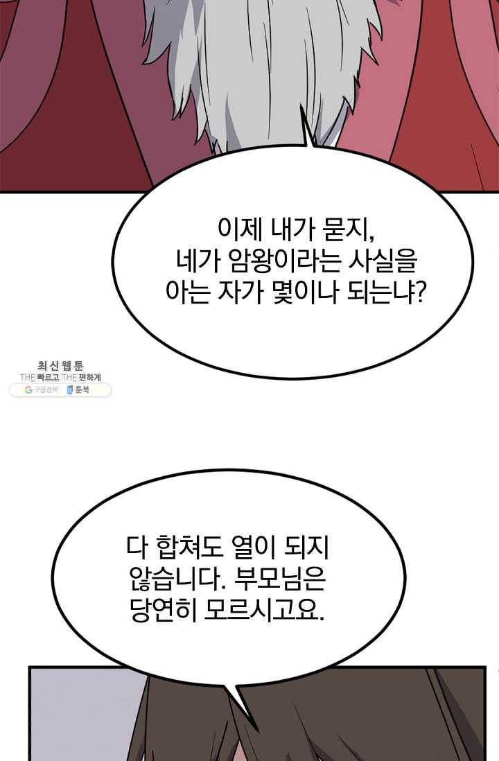 불사무적 113화 59