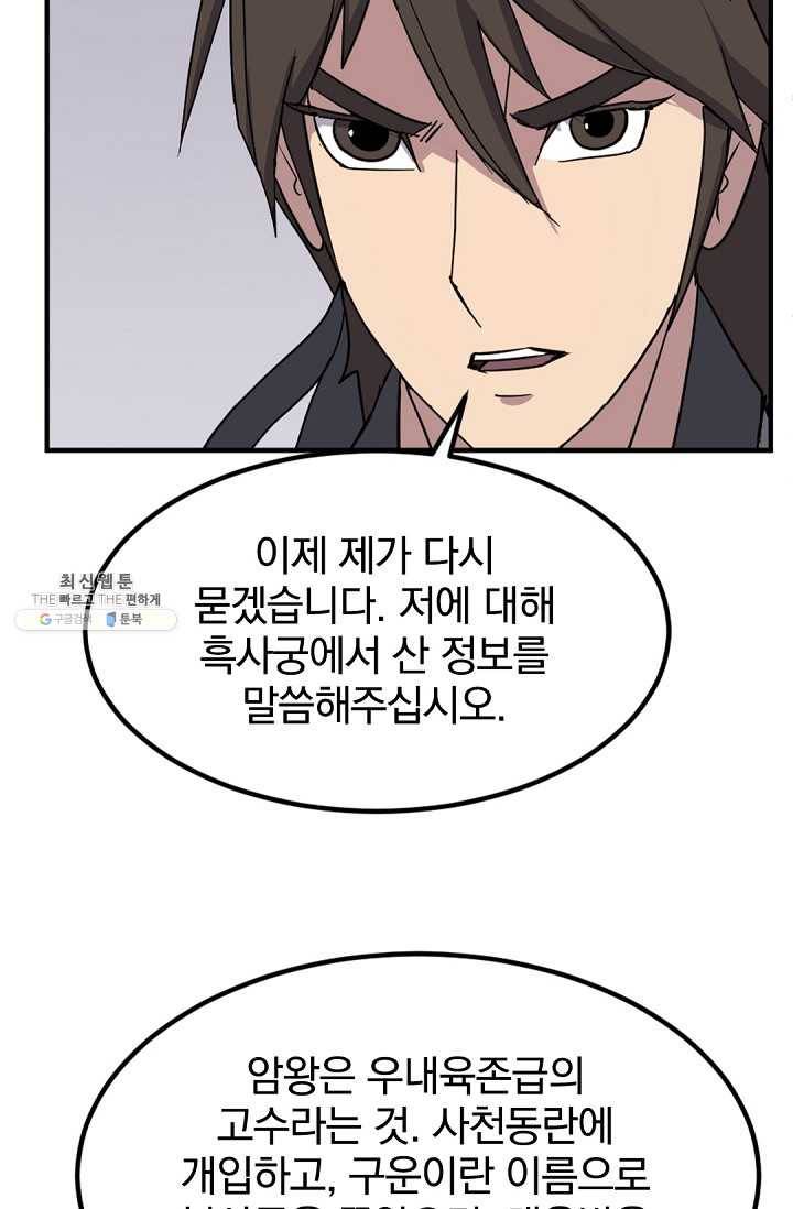 불사무적 113화 60