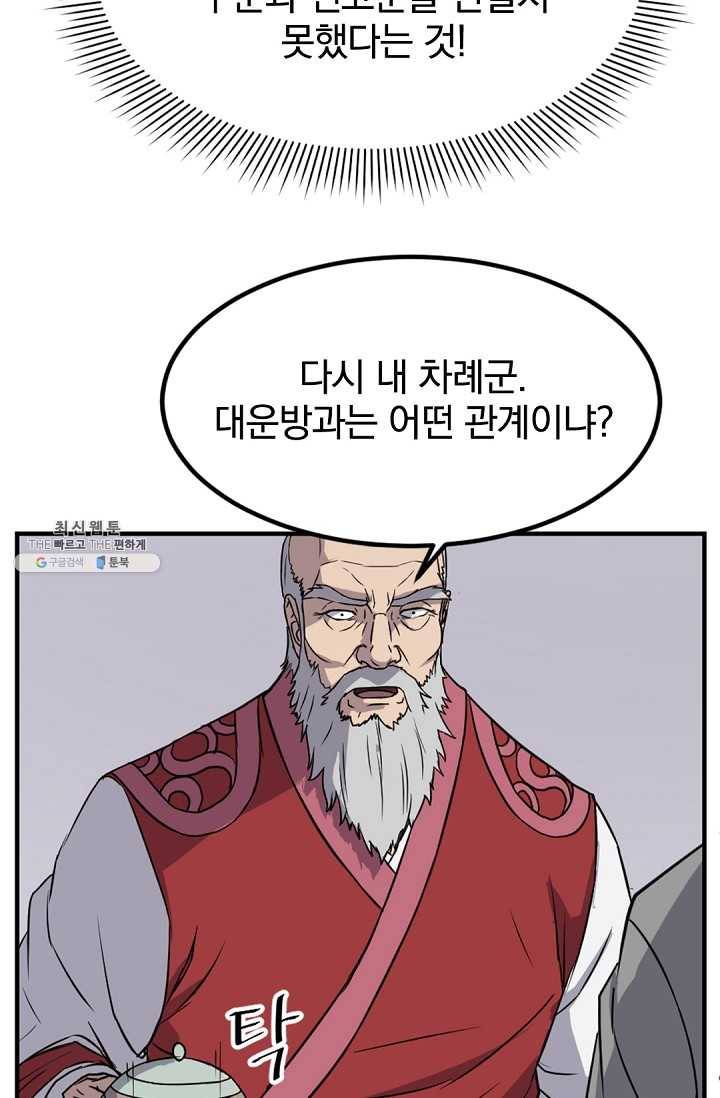 불사무적 113화 62