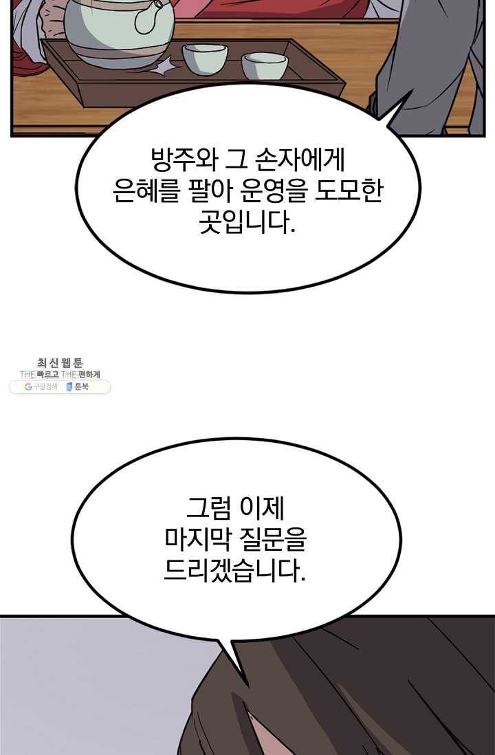 불사무적 113화 63
