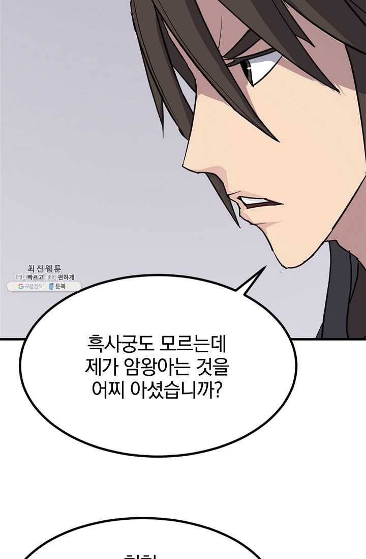 불사무적 113화 64