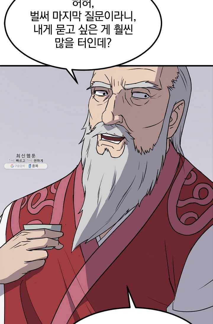 불사무적 113화 65