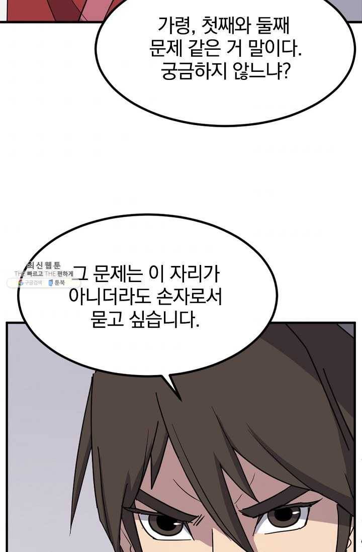 불사무적 113화 66