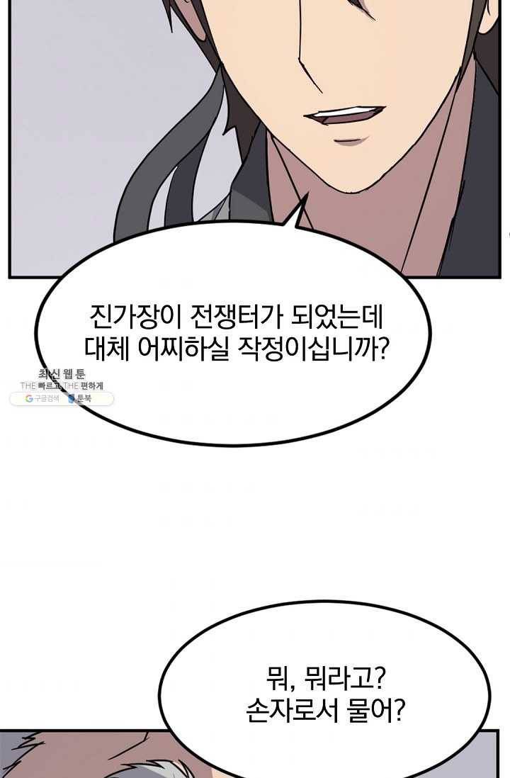 불사무적 113화 67
