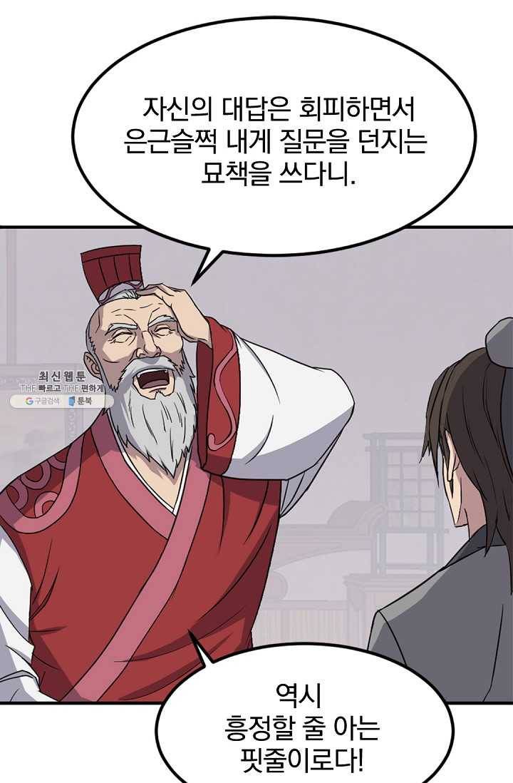 불사무적 113화 70