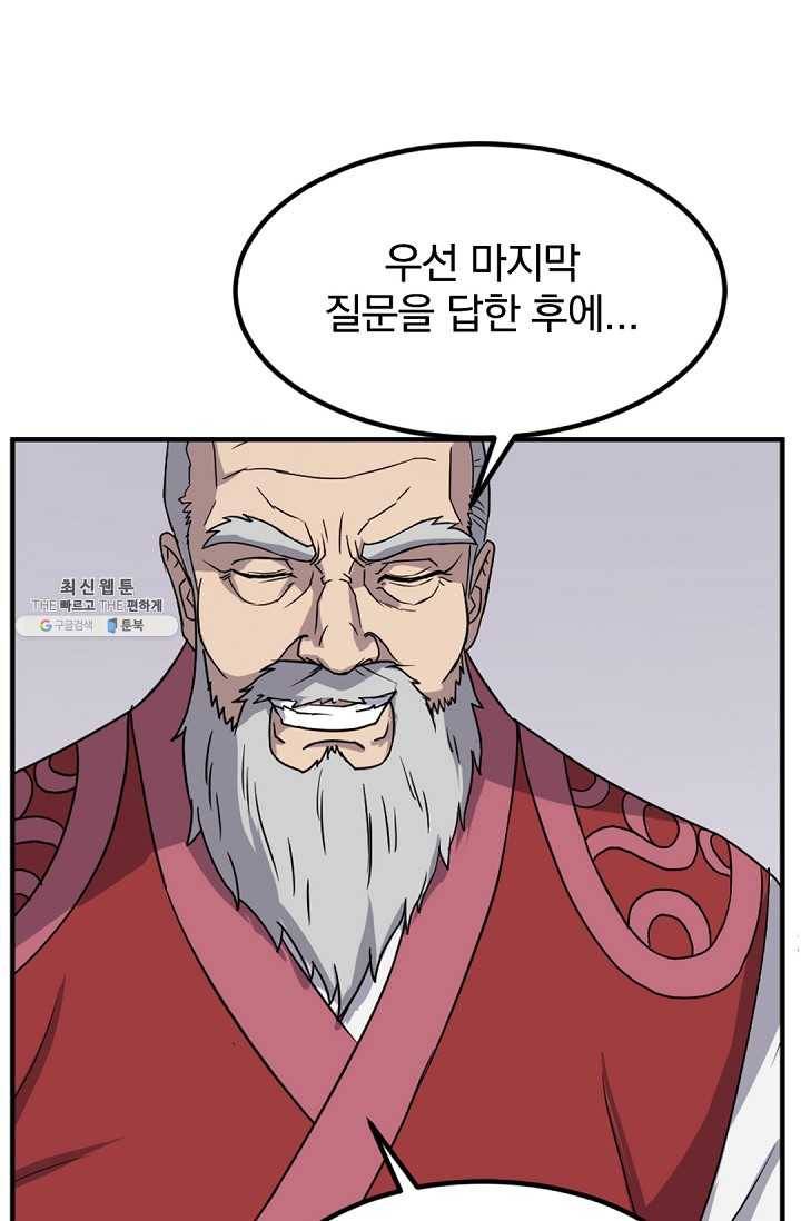 불사무적 113화 72