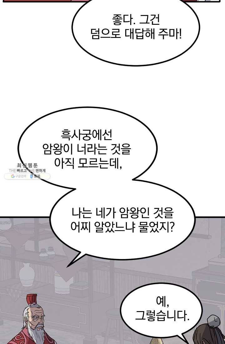 불사무적 113화 73