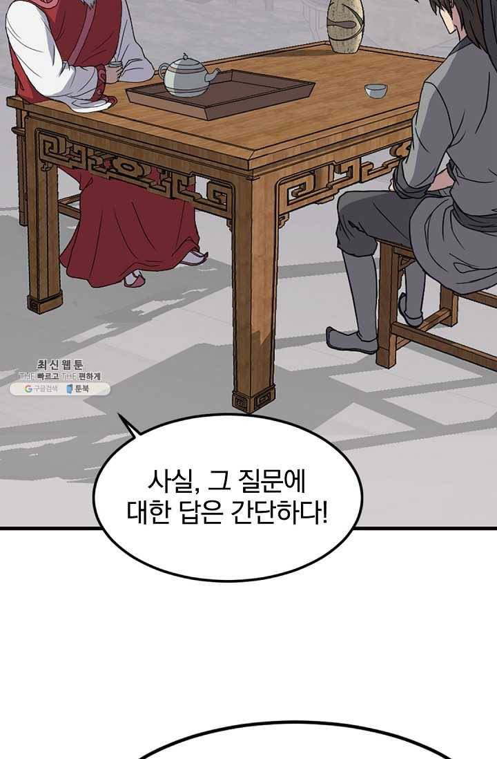 불사무적 113화 74