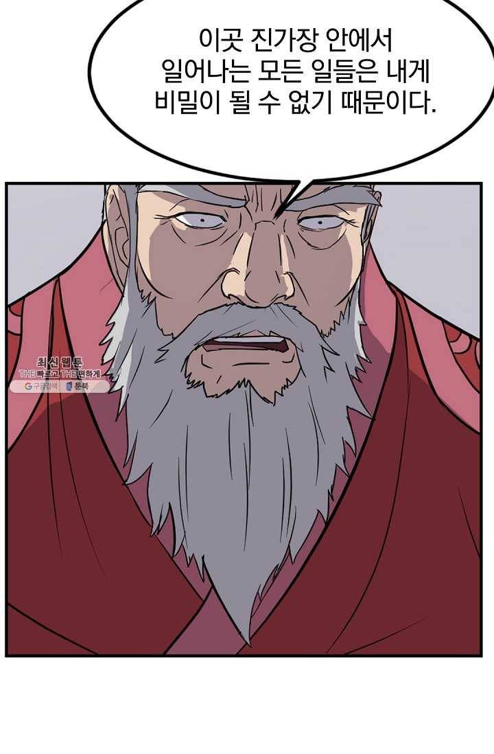 불사무적 113화 75