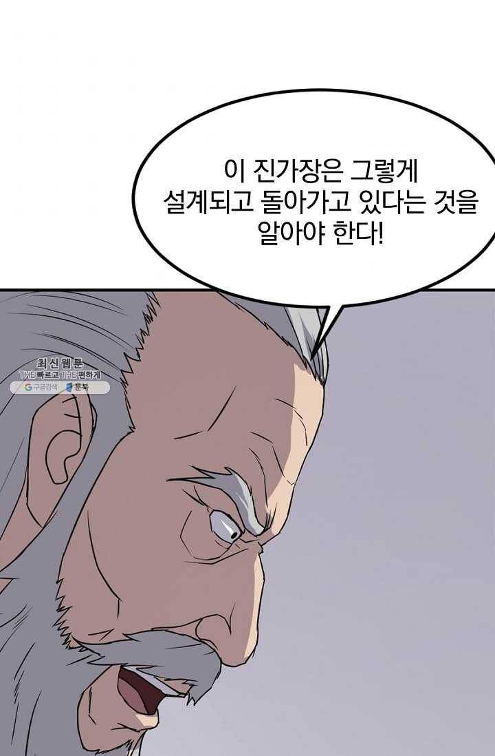 불사무적 113화 76