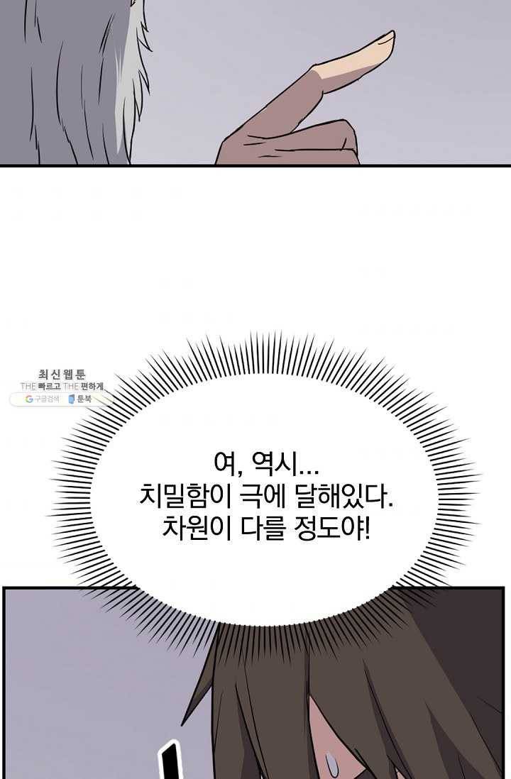 불사무적 113화 77