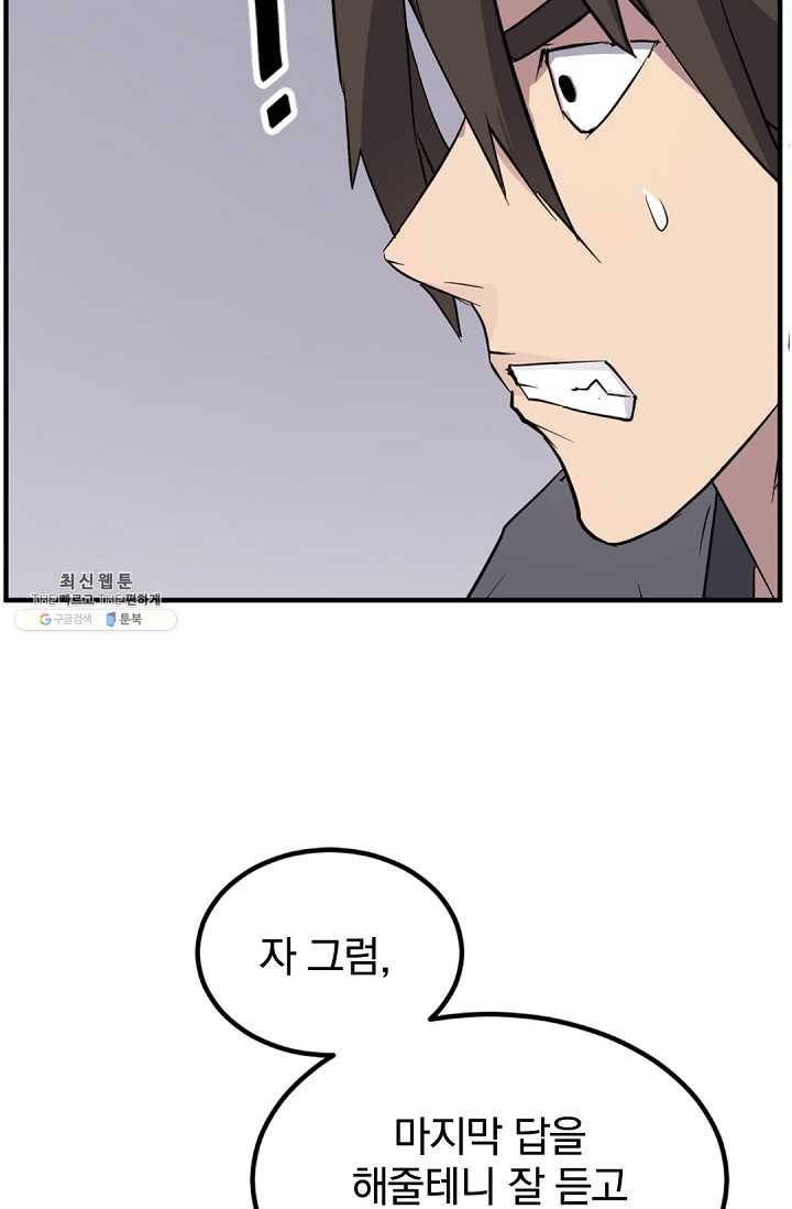 불사무적 113화 78