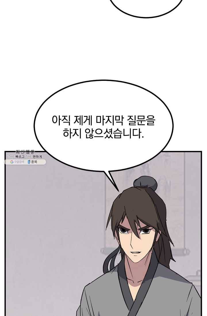 불사무적 113화 80