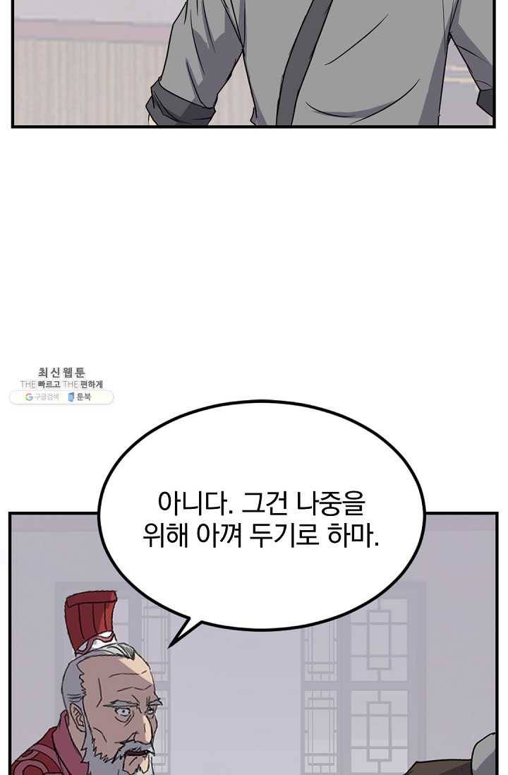 불사무적 113화 81