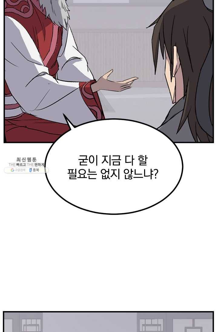 불사무적 113화 82