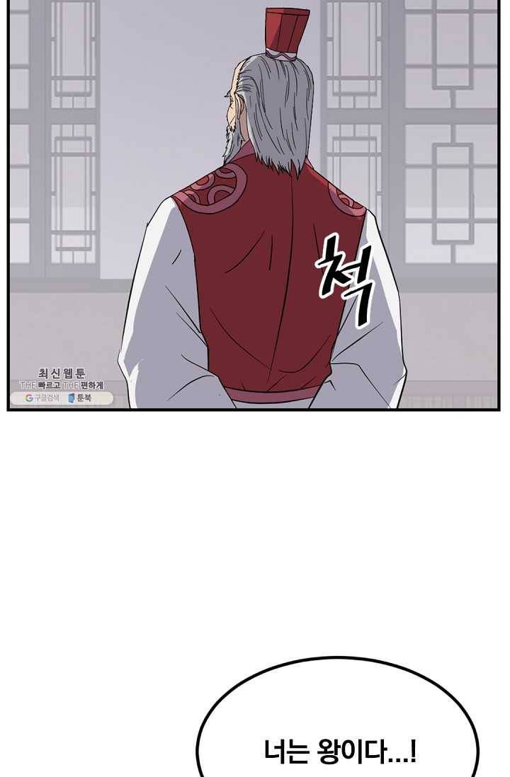 불사무적 113화 83
