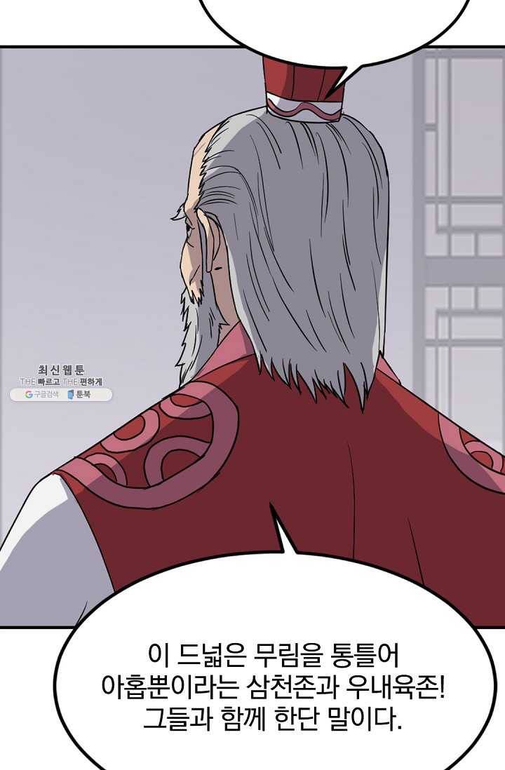 불사무적 113화 84