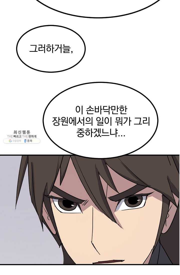 불사무적 113화 85