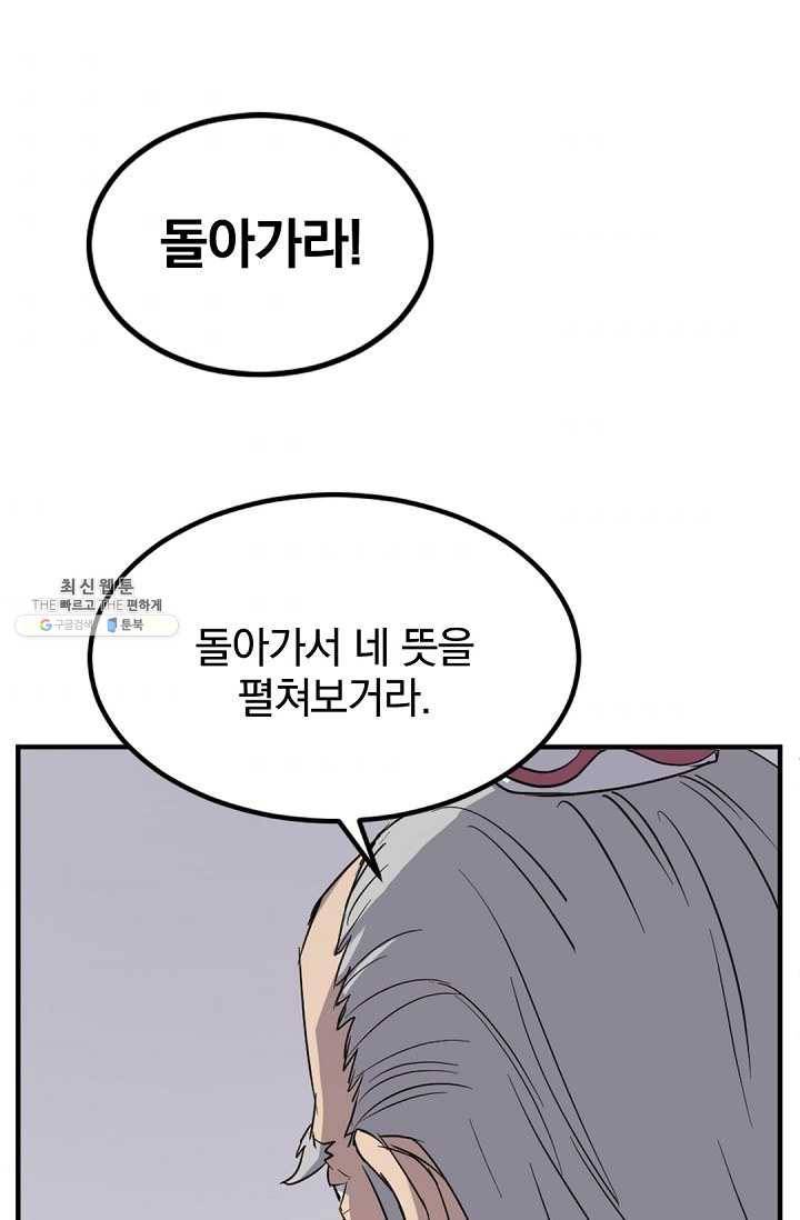 불사무적 113화 86